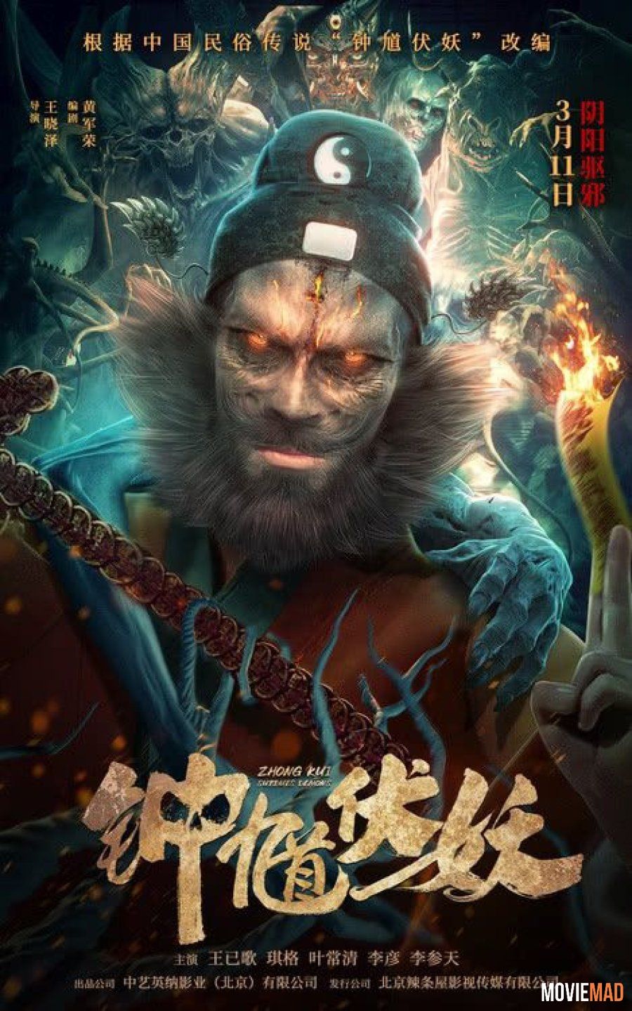 full moviesZhong Kui Subdues Demons 2022 Hindi (Voice Over) Dubbed WEBRip Full Movie 720p 480p